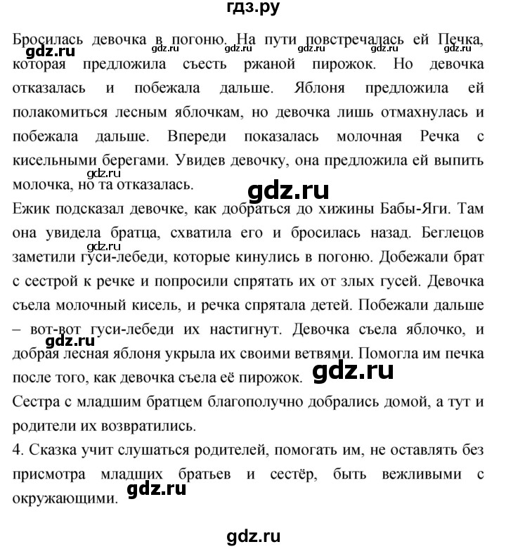 ГДЗ по литературе 1 класс Климанова   часть 1. страница - 31, Решебник к учебнику 2023