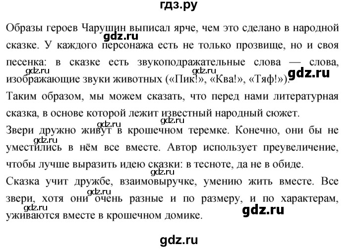 ГДЗ по литературе 1 класс Климанова   часть 1. страница - 36, Решебник к учебнику 2023