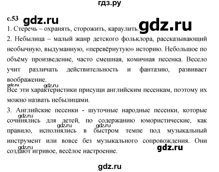 ГДЗ по литературе 1 класс Климанова   часть 1. страница - 53, Решебник к учебнику 2023