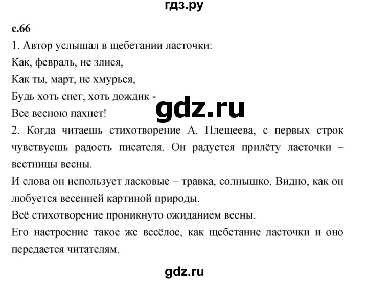 ГДЗ по литературе 1 класс Климанова   часть 1. страница - 66, Решебник к учебнику 2023
