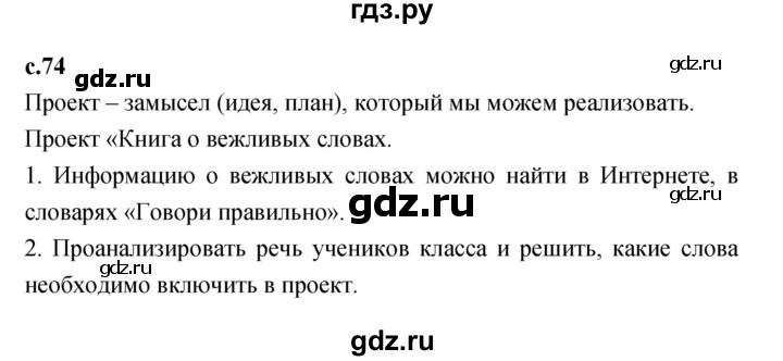 ГДЗ по литературе 1 класс Климанова   часть 1. страница - 74, Решебник к учебнику 2023