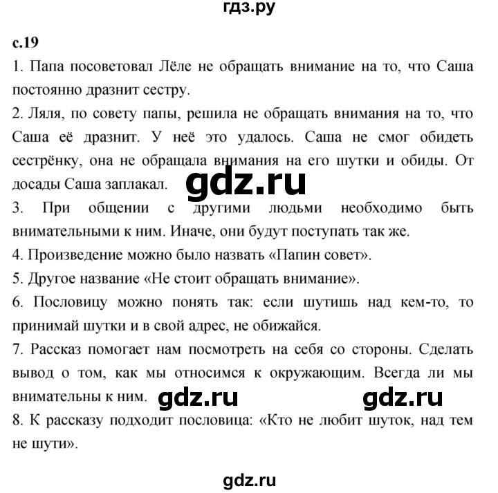 ГДЗ по литературе 1 класс Климанова   часть 2. страница - 19, Решебник к учебнику 2023