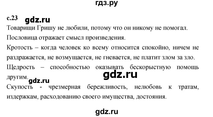 ГДЗ по литературе 1 класс Климанова   часть 2. страница - 23, Решебник к учебнику 2023