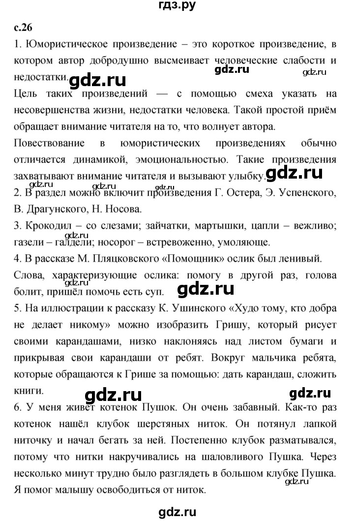 ГДЗ по литературе 1 класс Климанова   часть 2. страница - 26, Решебник к учебнику 2023