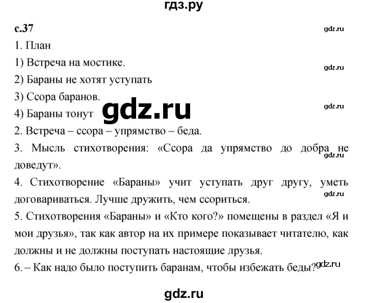 ГДЗ по литературе 1 класс Климанова   часть 2. страница - 37, Решебник к учебнику 2023