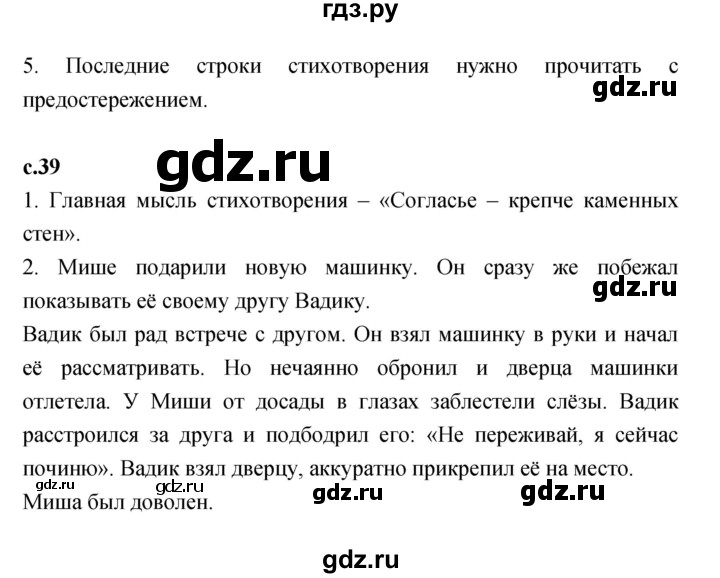 ГДЗ по литературе 1 класс Климанова   часть 2. страница - 39, Решебник к учебнику 2023