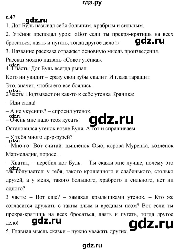 ГДЗ по литературе 1 класс Климанова   часть 2. страница - 47, Решебник к учебнику 2023