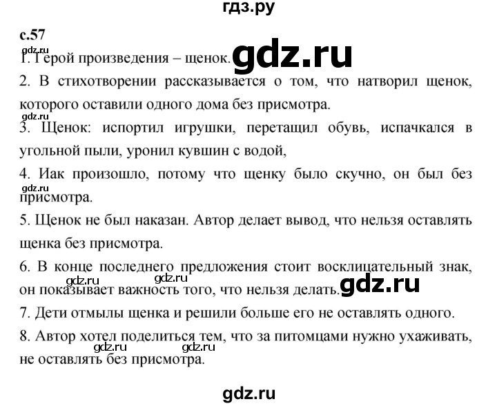 ГДЗ по литературе 1 класс Климанова   часть 2. страница - 57, Решебник к учебнику 2023