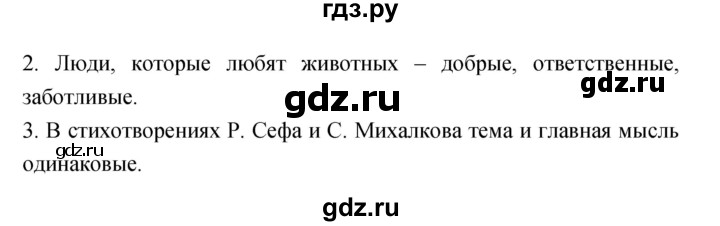 ГДЗ по литературе 1 класс Климанова   часть 2. страница - 59, Решебник к учебнику 2023