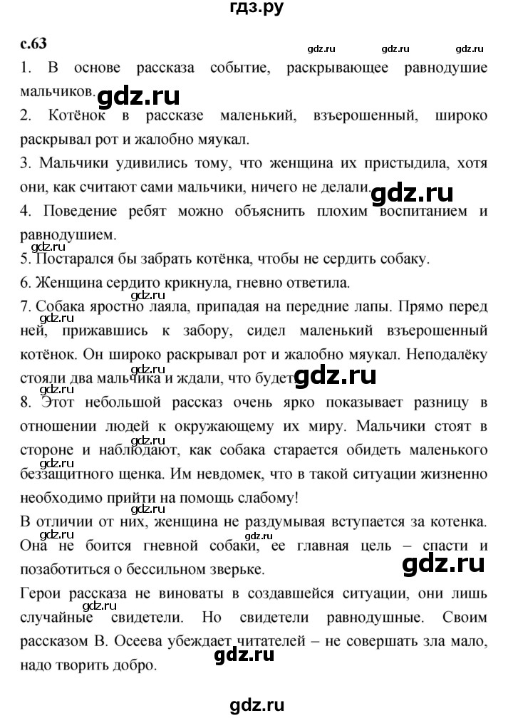 ГДЗ по литературе 1 класс Климанова   часть 2. страница - 63, Решебник к учебнику 2023