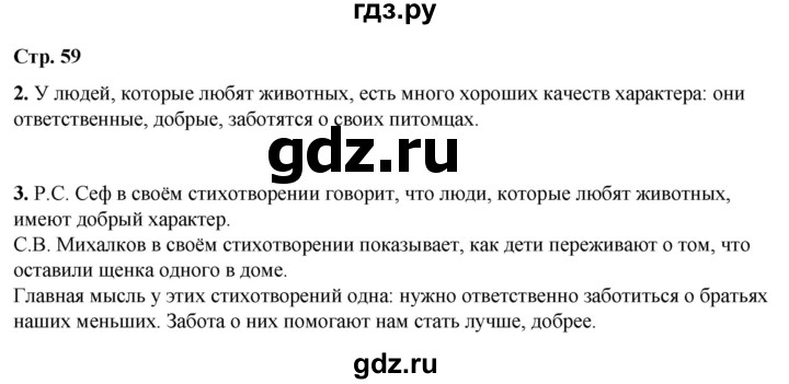 ГДЗ по литературе 1 класс Климанова   часть 2. страница - 59, Решебник 2025