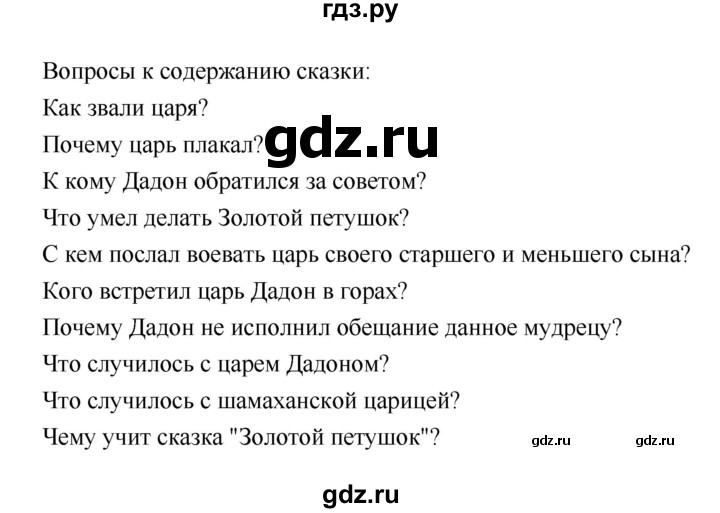 ГДЗ по литературному чтению 1 класс Климанова, Горецкий, Голованова часть 1 - ответ страница 53, Решебник 2018