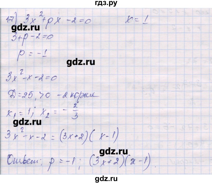 ГДЗ по алгебре 10 класс Шабунин дидактические материалы Базовый и углубленный уровень повторение курса алгебры 7-9 классов / квадратные уравнения / вариант 1 - 17, Решебник
