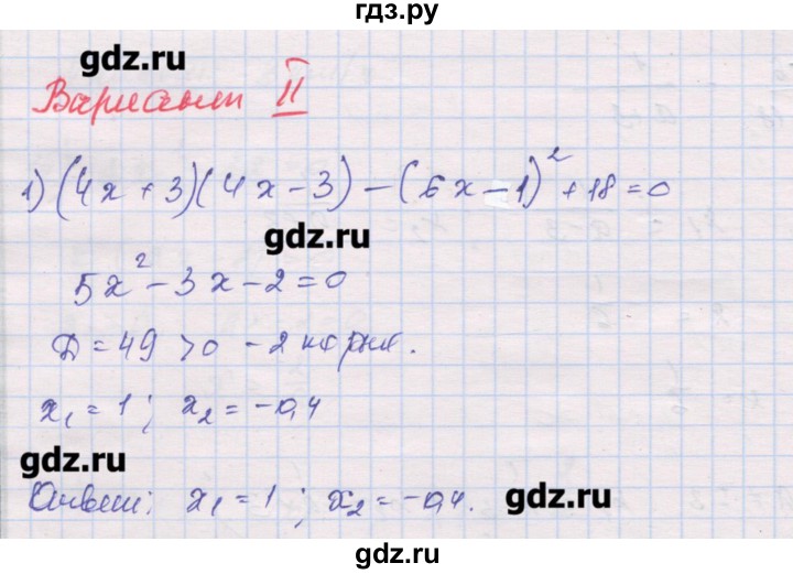 ГДЗ по алгебре 10 класс Шабунин дидактические материалы Базовый и углубленный уровень повторение курса алгебры 7-9 классов / квадратные уравнения / вариант 2 - 1, Решебник