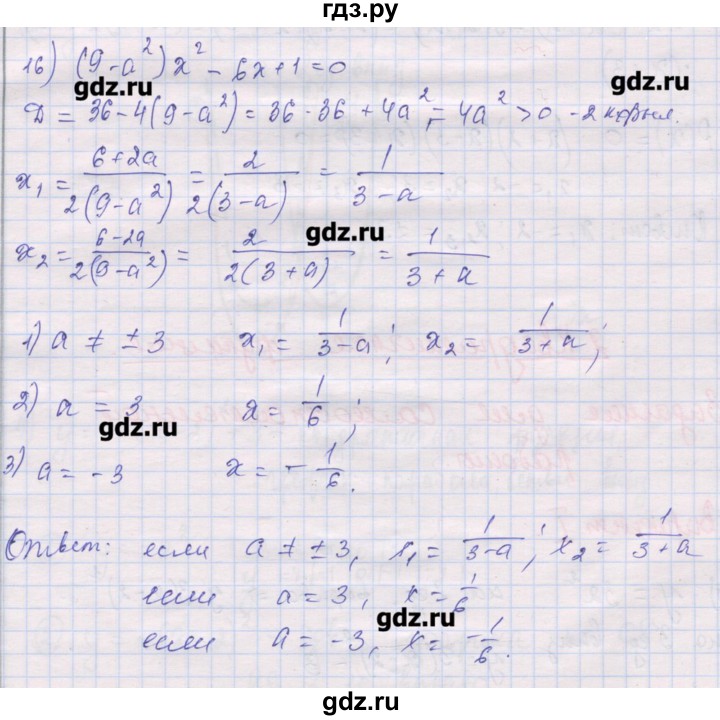 ГДЗ по алгебре 10 класс Шабунин дидактические материалы Базовый и углубленный уровень повторение курса алгебры 7-9 классов / квадратные уравнения / вариант 2 - 16, Решебник