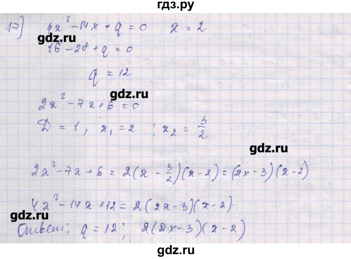 ГДЗ по алгебре 10 класс Шабунин дидактические материалы Базовый и углубленный уровень повторение курса алгебры 7-9 классов / квадратные уравнения / вариант 2 - 17, Решебник