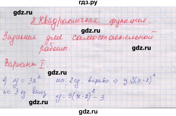 ГДЗ по алгебре 10 класс Шабунин дидактические материалы Базовый и углубленный уровень повторение курса алгебры 7-9 классов / квадратичная функция / вариант 1 - 1, Решебник