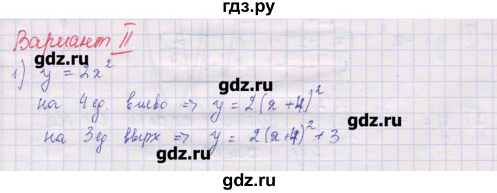 ГДЗ по алгебре 10 класс Шабунин дидактические материалы Базовый и углубленный уровень повторение курса алгебры 7-9 классов / квадратичная функция / вариант 2 - 1, Решебник