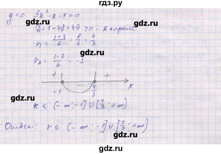 ГДЗ по алгебре 10 класс Шабунин дидактические материалы (Алимов) Базовый и углубленный уровень повторение курса алгебры 7-9 классов / решение квадратных неравенств / вариант 1 - 7, Решебник