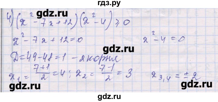 ГДЗ по алгебре 10 класс Шабунин дидактические материалы Базовый и углубленный уровень повторение курса алгебры 7-9 классов / метод интервалов / вариант 2 - 4, Решебник