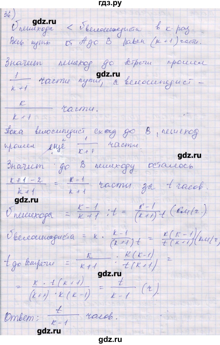 ГДЗ по алгебре 10 класс Шабунин дидактические материалы (Алимов) Базовый и углубленный уровень повторение курса алгебры 7-9 классов / подготовка к экзамену - 36, Решебник