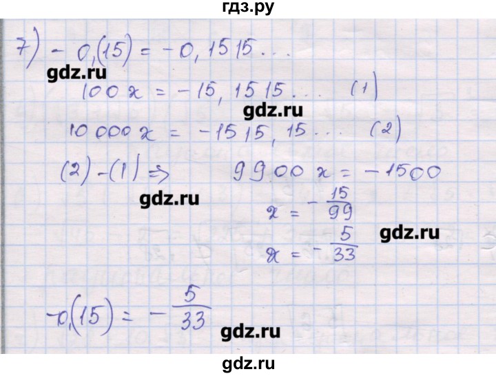 ГДЗ по алгебре 10 класс Шабунин дидактические материалы Базовый и углубленный уровень глава 1 / § 1 / вариант 2 - 7, Решебник