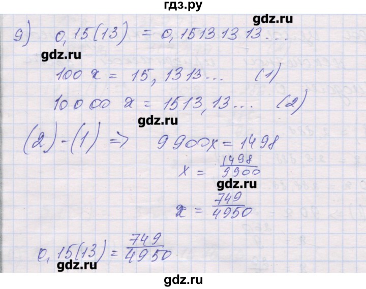 ГДЗ по алгебре 10 класс Шабунин дидактические материалы Базовый и углубленный уровень глава 1 / § 1 / вариант 2 - 9, Решебник