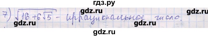 ГДЗ по алгебре 10 класс Шабунин дидактические материалы (Алимов) Базовый и углубленный уровень глава 1 / § 2 / вариант 2 - 7, Решебник