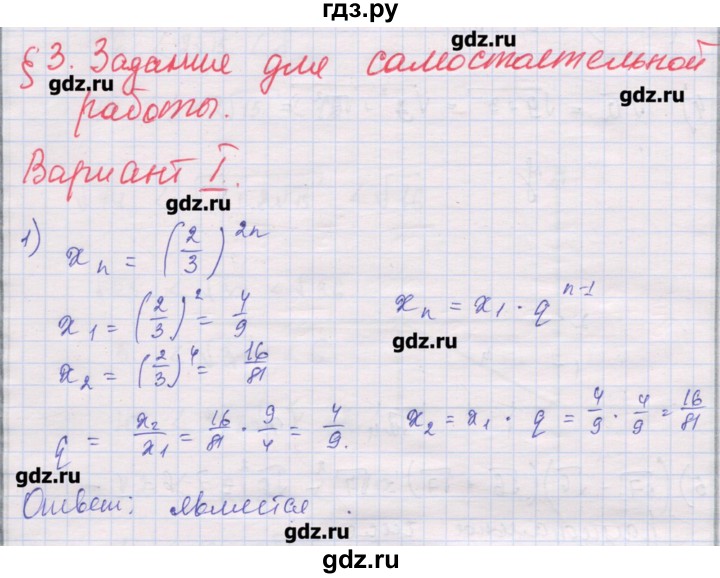 ГДЗ по алгебре 10 класс Шабунин дидактические материалы Базовый и углубленный уровень глава 1 / § 3 / вариант 1 - 1, Решебник