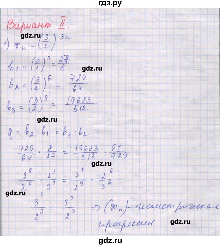 ГДЗ по алгебре 10 класс Шабунин дидактические материалы Базовый и углубленный уровень глава 1 / § 3 / вариант 2 - 1, Решебник