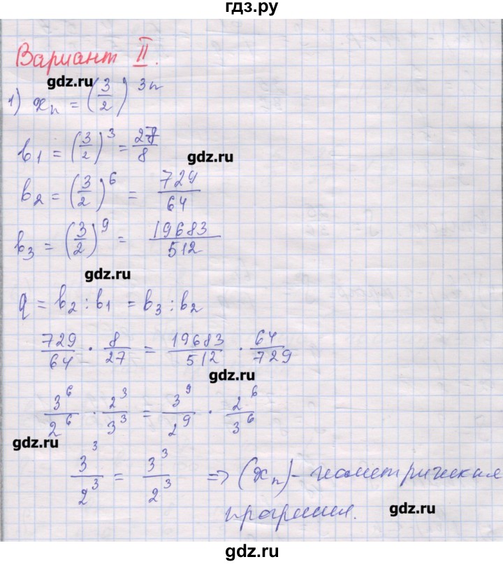 ГДЗ по алгебре 10 класс Шабунин дидактические материалы (Алимов) Базовый и углубленный уровень глава 1 / § 3 / вариант 2 - 1, Решебник