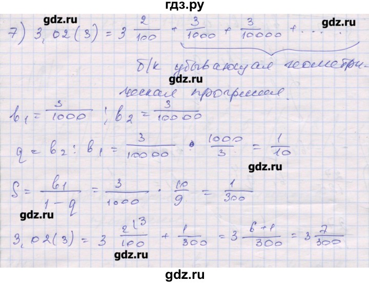 ГДЗ по алгебре 10 класс Шабунин дидактические материалы Базовый и углубленный уровень глава 1 / § 3 / вариант 2 - 7, Решебник