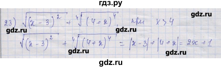 ГДЗ по алгебре 10 класс Шабунин дидактические материалы Базовый и углубленный уровень глава 1 / § 4 / вариант 1 - 23, Решебник