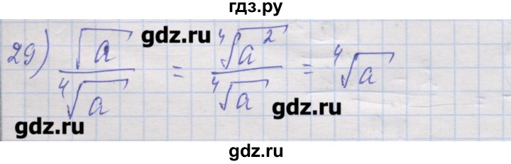 ГДЗ по алгебре 10 класс Шабунин дидактические материалы Базовый и углубленный уровень глава 1 / § 4 / вариант 1 - 29, Решебник