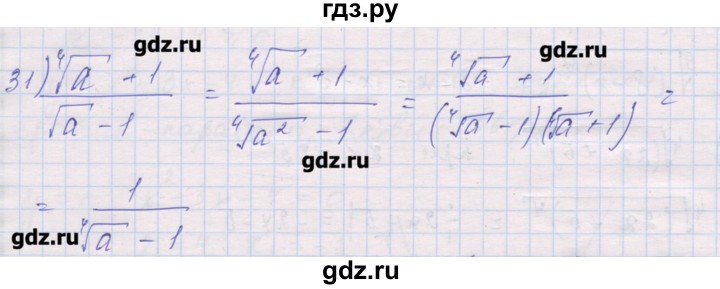 ГДЗ по алгебре 10 класс Шабунин дидактические материалы (Алимов) Базовый и углубленный уровень глава 1 / § 4 / вариант 1 - 31, Решебник