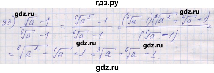 ГДЗ по алгебре 10 класс Шабунин дидактические материалы Базовый и углубленный уровень глава 1 / § 4 / вариант 1 - 33, Решебник