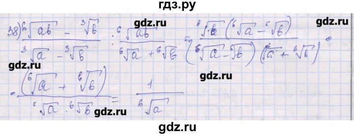 ГДЗ по алгебре 10 класс Шабунин дидактические материалы Базовый и углубленный уровень глава 1 / § 4 / вариант 1 - 38, Решебник