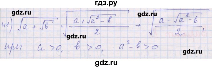 ГДЗ по алгебре 10 класс Шабунин дидактические материалы Базовый и углубленный уровень глава 1 / § 4 / вариант 1 - 41, Решебник