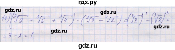 ГДЗ по алгебре 10 класс Шабунин дидактические материалы Базовый и углубленный уровень глава 1 / § 4 / вариант 2 - 11, Решебник