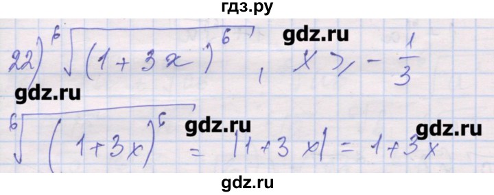 ГДЗ по алгебре 10 класс Шабунин дидактические материалы Базовый и углубленный уровень глава 1 / § 4 / вариант 2 - 22, Решебник