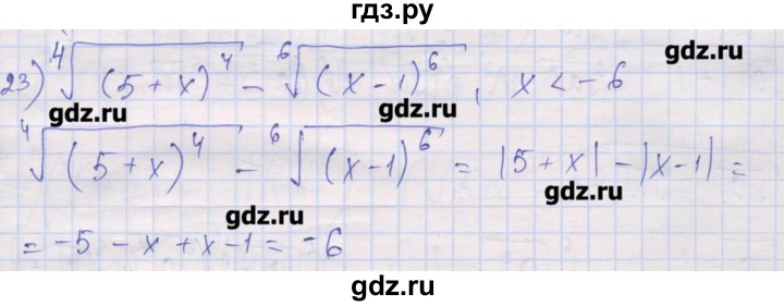 ГДЗ по алгебре 10 класс Шабунин дидактические материалы (Алимов) Базовый и углубленный уровень глава 1 / § 4 / вариант 2 - 23, Решебник