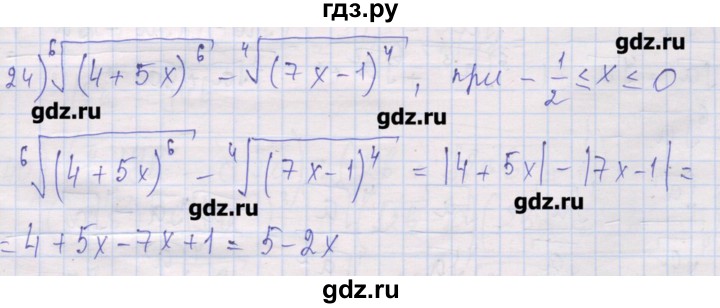 ГДЗ по алгебре 10 класс Шабунин дидактические материалы Базовый и углубленный уровень глава 1 / § 4 / вариант 2 - 24, Решебник