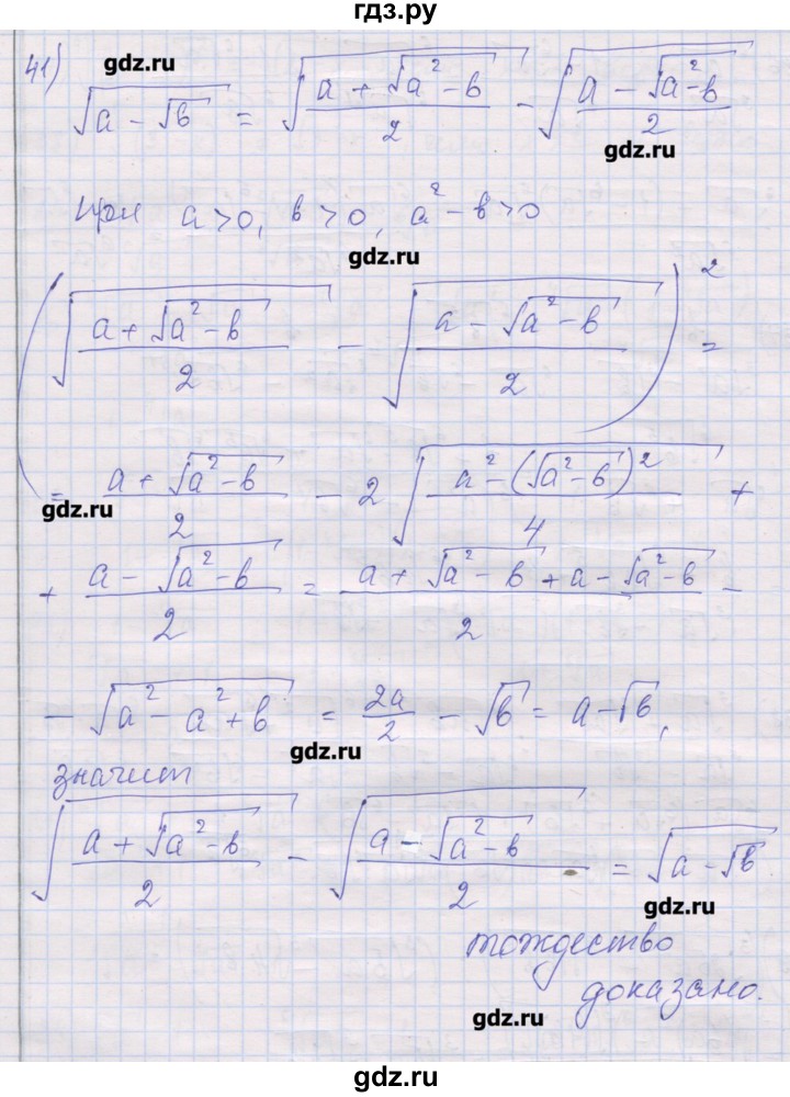 ГДЗ по алгебре 10 класс Шабунин дидактические материалы Базовый и углубленный уровень глава 1 / § 4 / вариант 2 - 41, Решебник