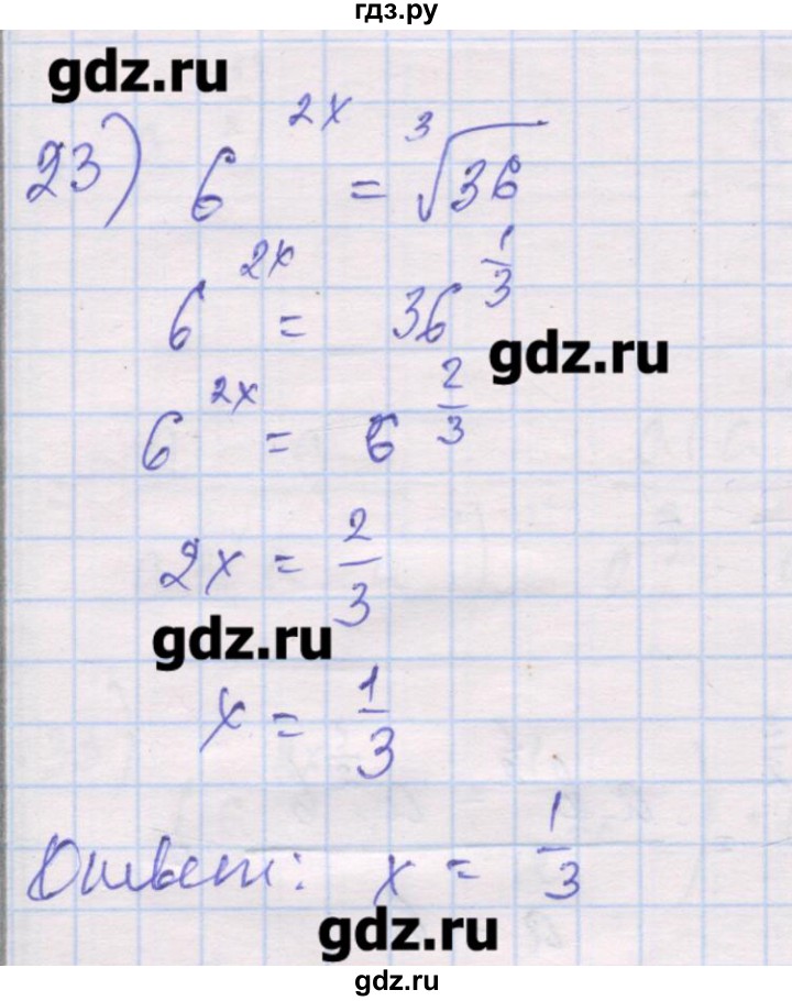 ГДЗ по алгебре 10 класс Шабунин дидактические материалы Базовый и углубленный уровень глава 1 / § 5 / вариант 1 - 23, Решебник
