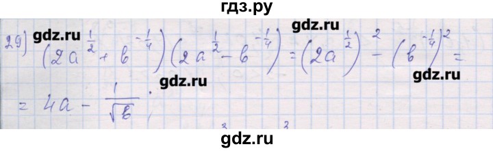 ГДЗ по алгебре 10 класс Шабунин дидактические материалы (Алимов) Базовый и углубленный уровень глава 1 / § 5 / вариант 1 - 29, Решебник