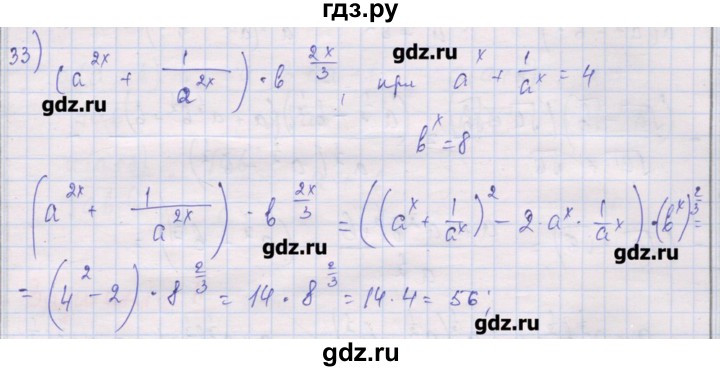 ГДЗ по алгебре 10 класс Шабунин дидактические материалы Базовый и углубленный уровень глава 1 / § 5 / вариант 1 - 33, Решебник