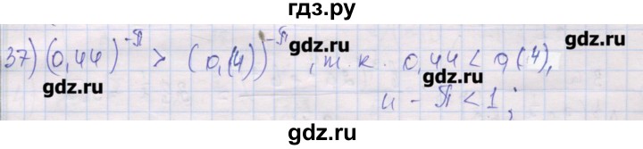 ГДЗ по алгебре 10 класс Шабунин дидактические материалы (Алимов) Базовый и углубленный уровень глава 1 / § 5 / вариант 1 - 37, Решебник