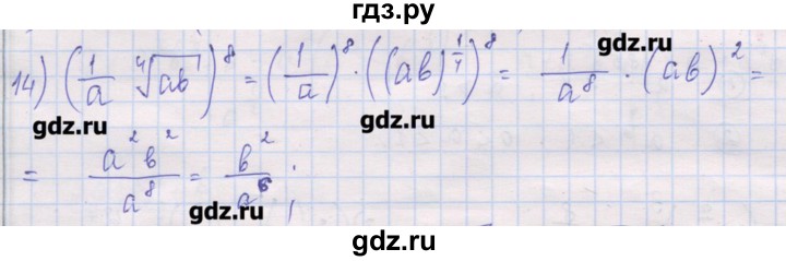 ГДЗ по алгебре 10 класс Шабунин дидактические материалы Базовый и углубленный уровень глава 1 / § 5 / вариант 2 - 14, Решебник