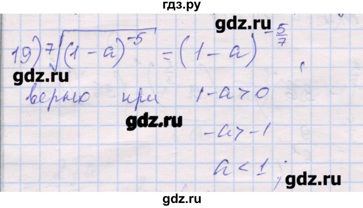 ГДЗ по алгебре 10 класс Шабунин дидактические материалы Базовый и углубленный уровень глава 1 / § 5 / вариант 2 - 19, Решебник