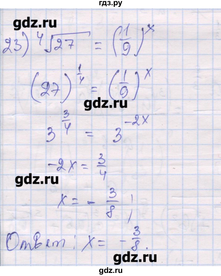 ГДЗ по алгебре 10 класс Шабунин дидактические материалы Базовый и углубленный уровень глава 1 / § 5 / вариант 2 - 23, Решебник